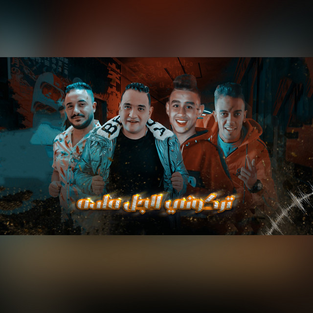 مهرجان تركوني لأجل الماده