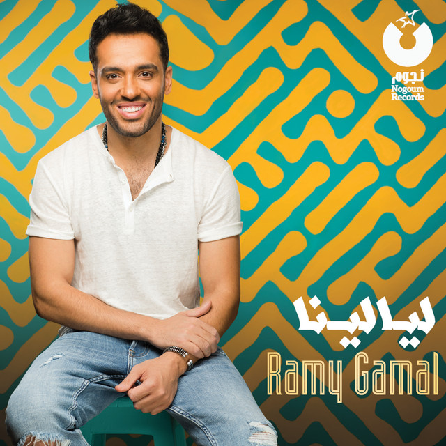 El Nazra El Oola