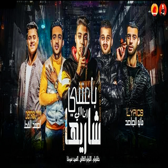 باعتني الى انا شاريها