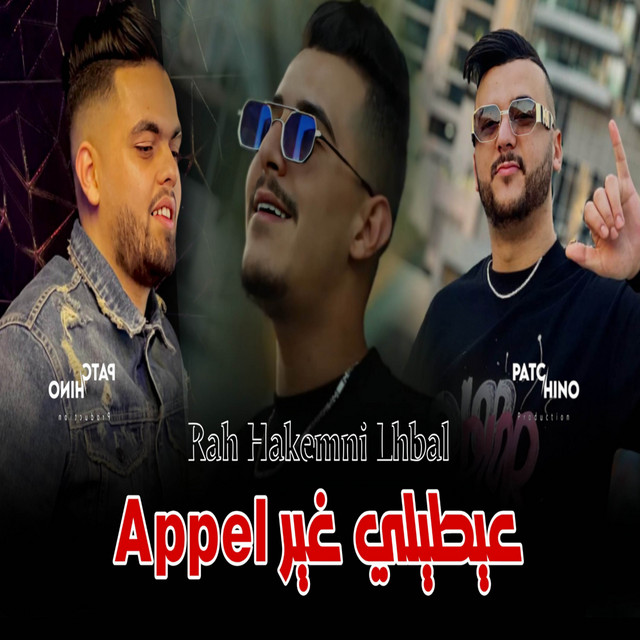 3aytili Ghir Appel