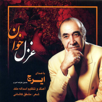 غزل خوان