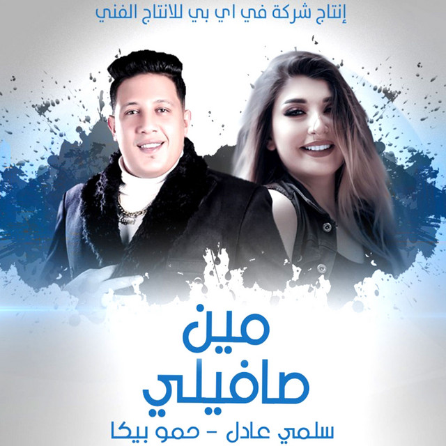 Meen Safily