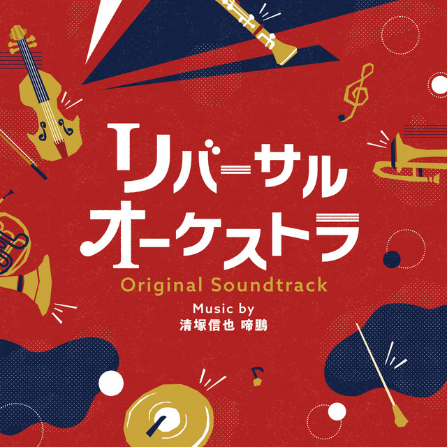 Reversal Orchestra - Opening Theme