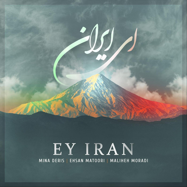 ای ایران