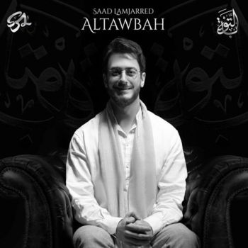 التوبة