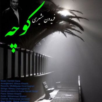 کوچه