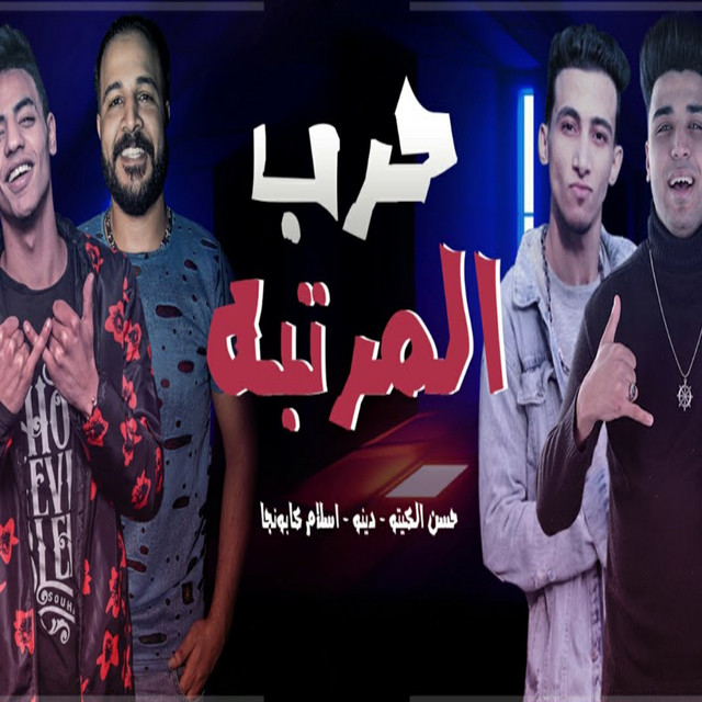 حرب المرتبة