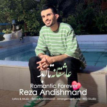 عاشقانه تا ابد