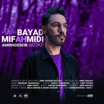 باید می فهمیدی