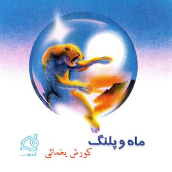 مهرورزان