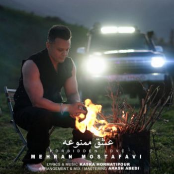 عشق ممنوعه
