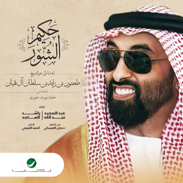 حكيم الشور