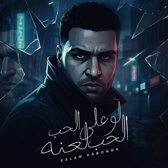 Law Ali al-Hubb al-Hubb La'nah - Dami Itfasad