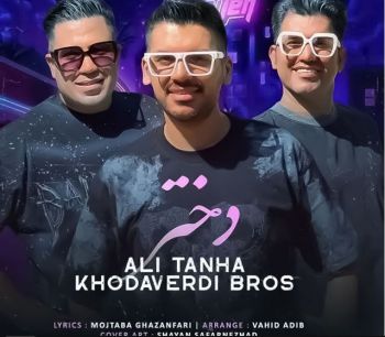 دختر
