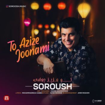تو عزیز جونمی
