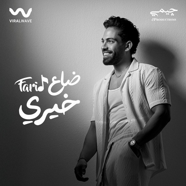 ضاع خيري