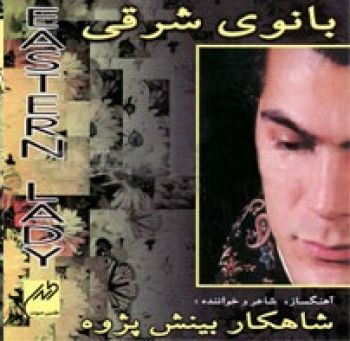 بانوی شرقی