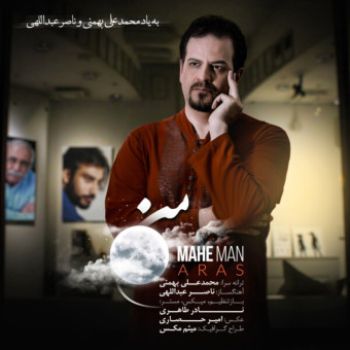 ماه من