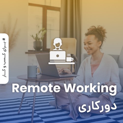دورکاری