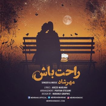 راحت باش