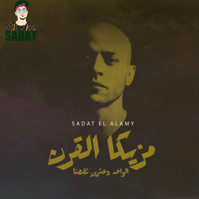 Sera3 Al Andal