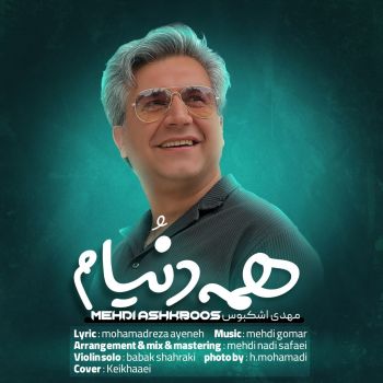 همه دنیام