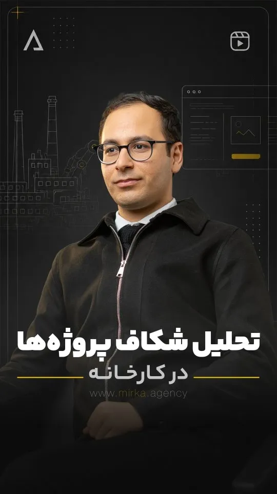 تحلیل شکاف پروژه ها در کارخانه