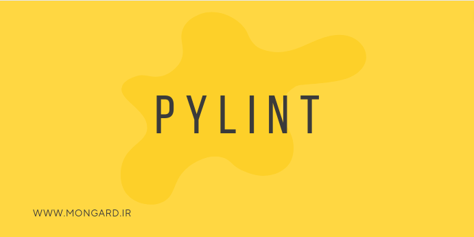 آشنایی با pylint پایتون