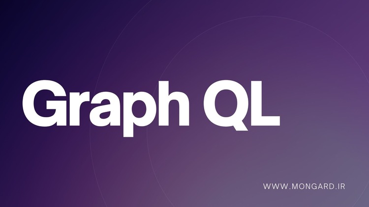 دوره آموزش GraphQL در پایتون