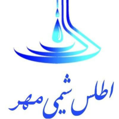 لوگوی اطلس شیمی مهر