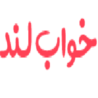 لوگوی خواب لند