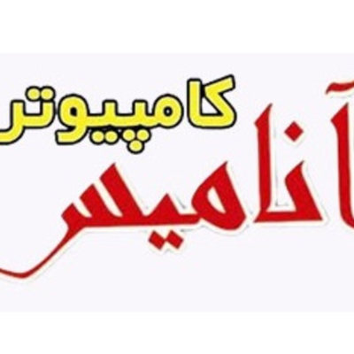 لوگوی کامپیوتر آنامیس