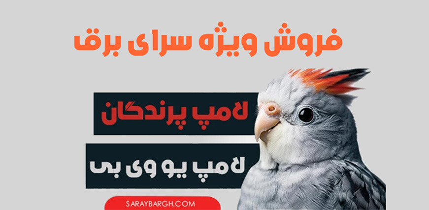 لوگوی سرای برق