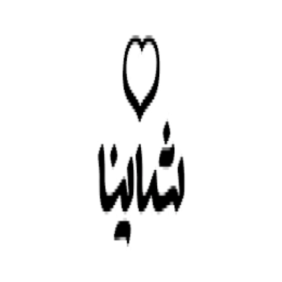 لوگوی شاینا شاپ