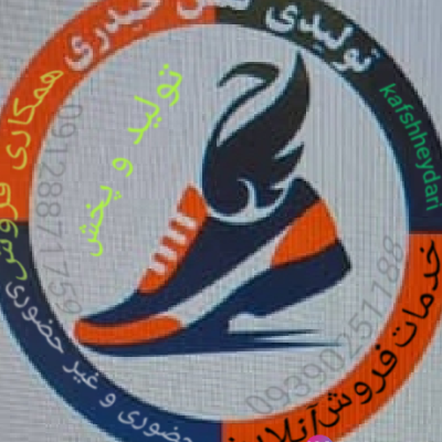 لوگوی تولیدی کفش حیدری