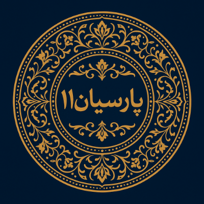 لوگوی لوازم خانگی پارسیان یازده