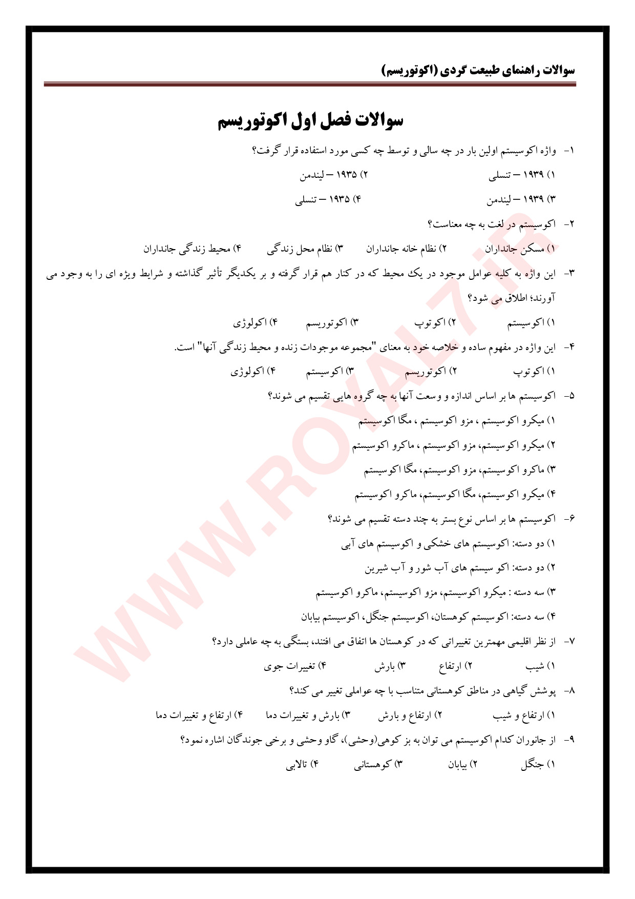 دانلود 1035 نمونه سوال راهنمای طبیعت گردی (اکوتوریسم) فنی حرفه ای