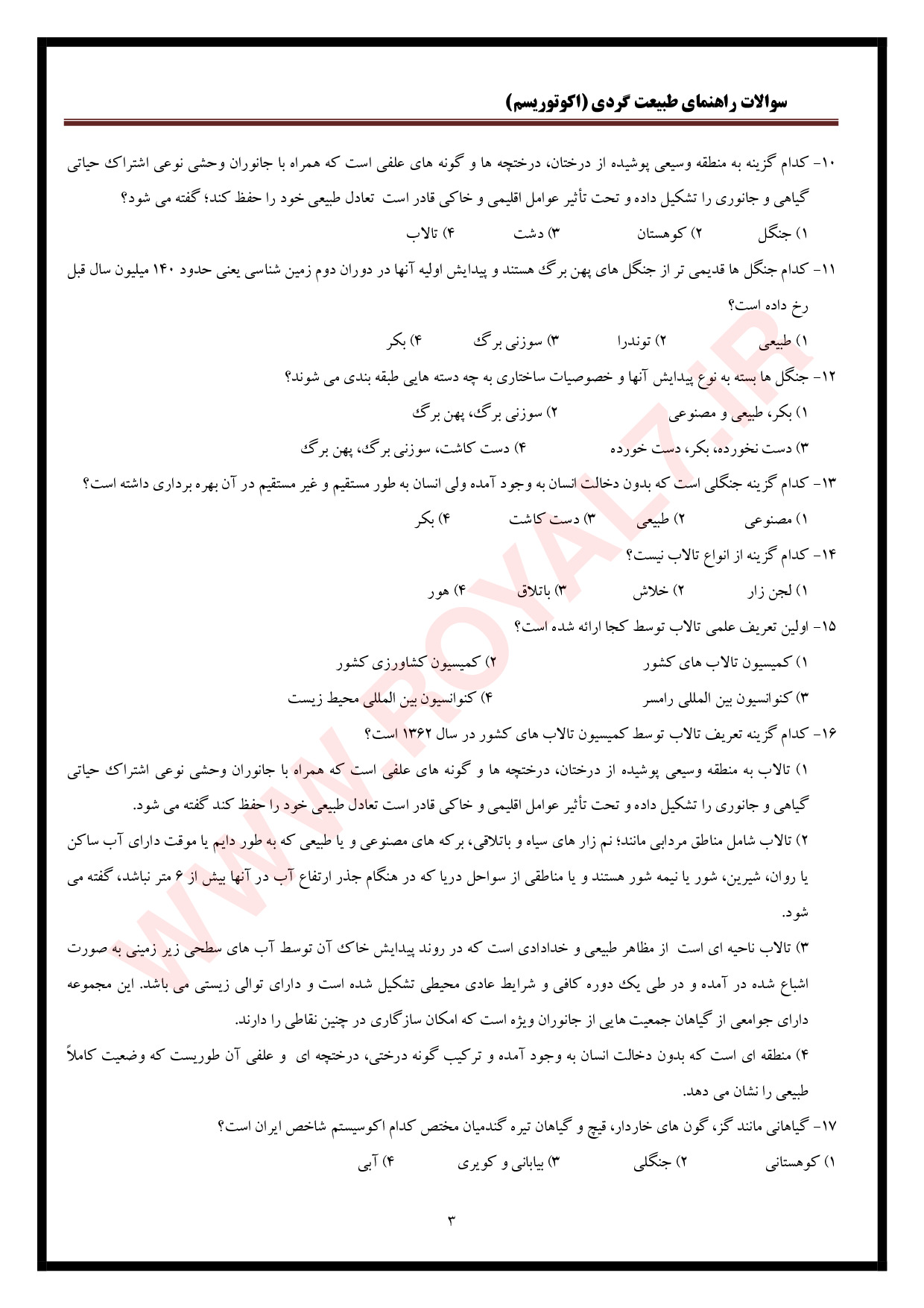 نمونه سوالات راهنمای طبیعت گردی (اکوتوریسم) فنی حرفه ای با جواب