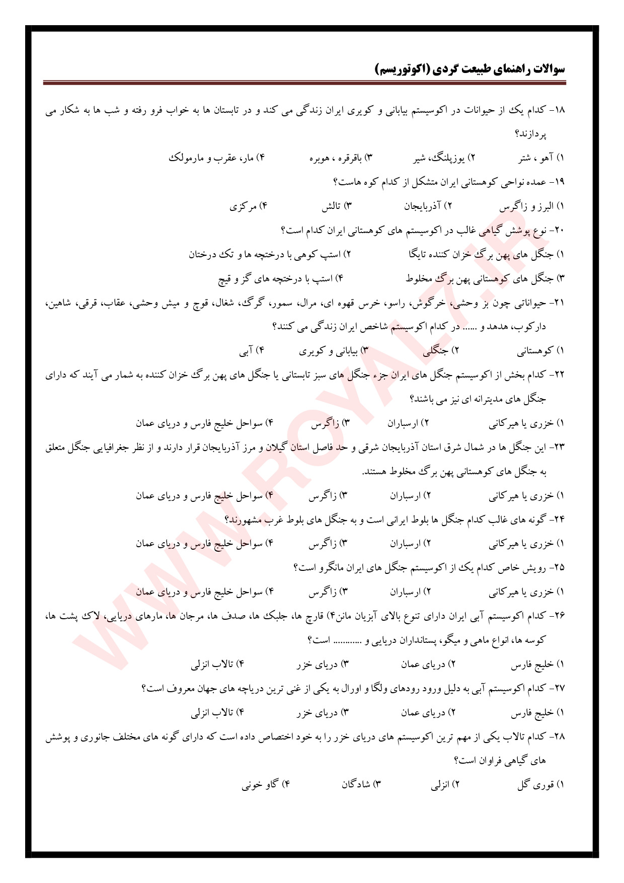 نمونه سوالات راهنمای طبیعت گردی (اکوتوریسم) با جواب