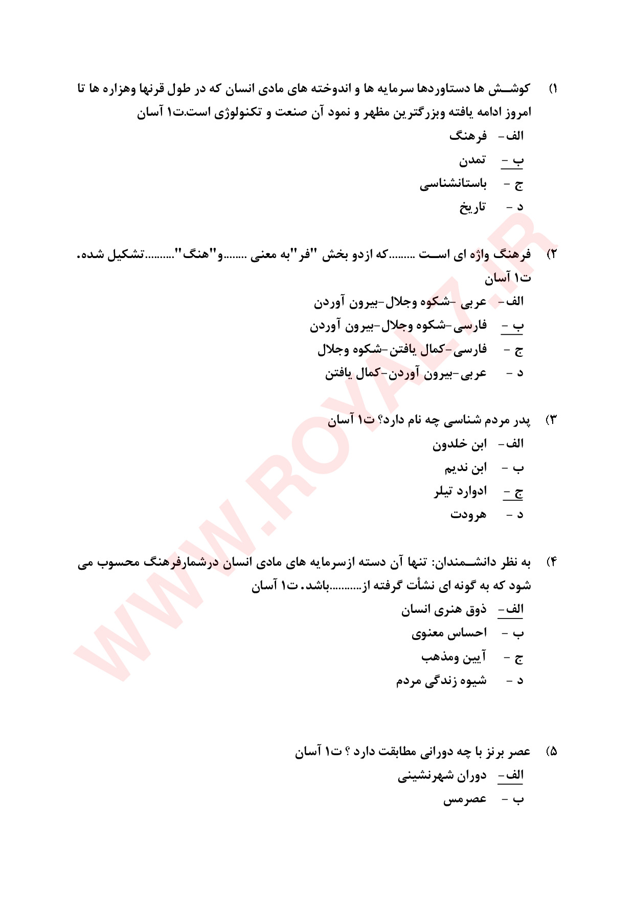 دانلود 1035 نمونه سوال گردشگری فرهنگی فنی حرفه ای