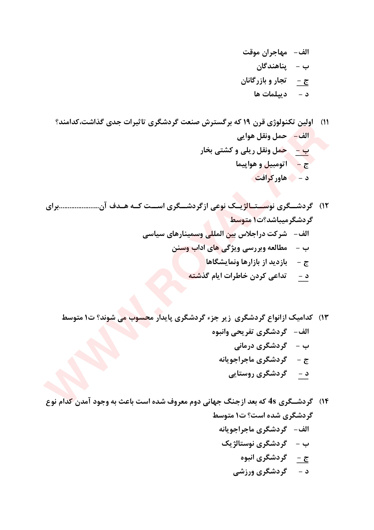 نمونه سوالات گردشگری فرهنگی فنی حرفه ای با جواب