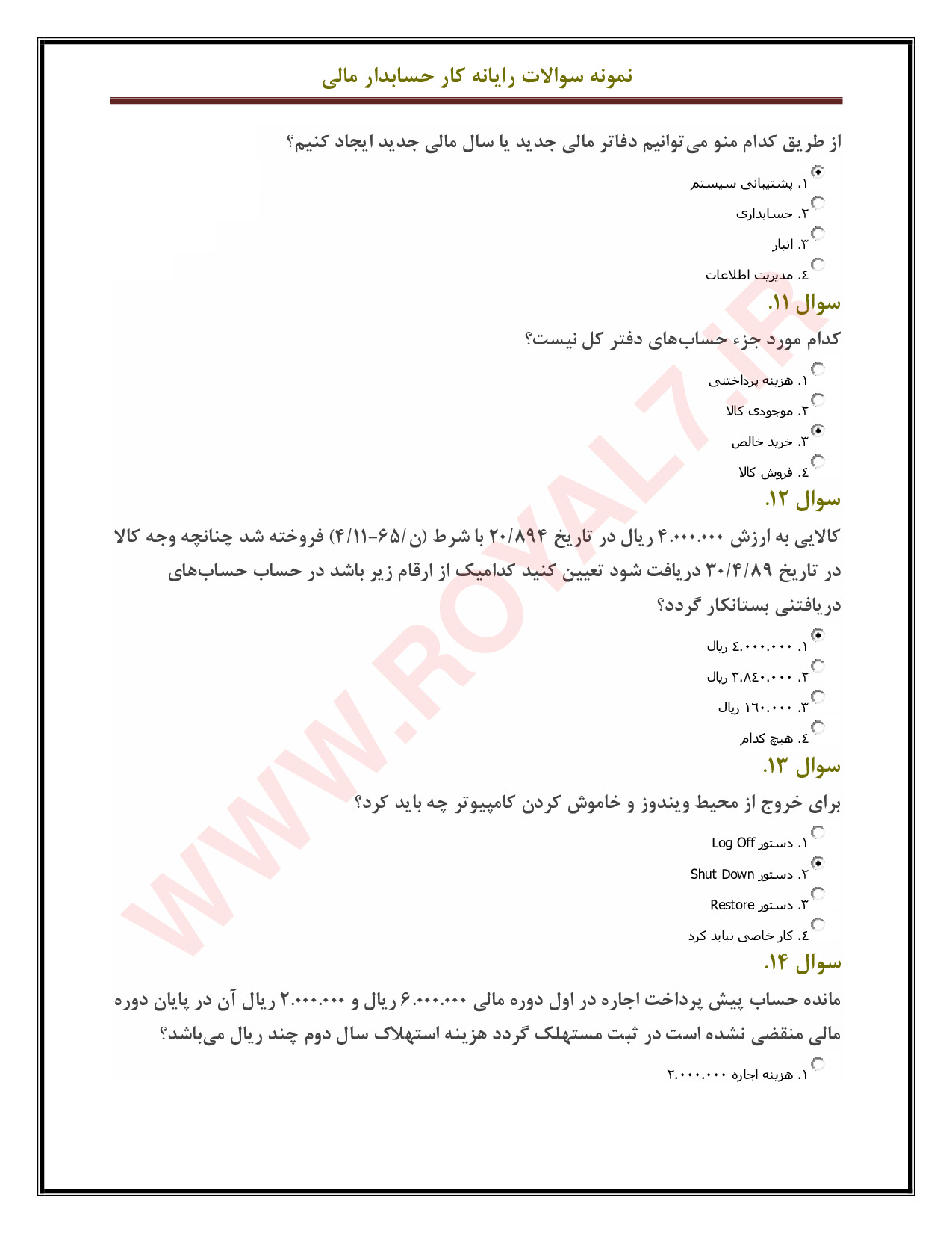 نمونه سوالات رایانه کار حسابدار مالی فنی حرفه ای با جواب