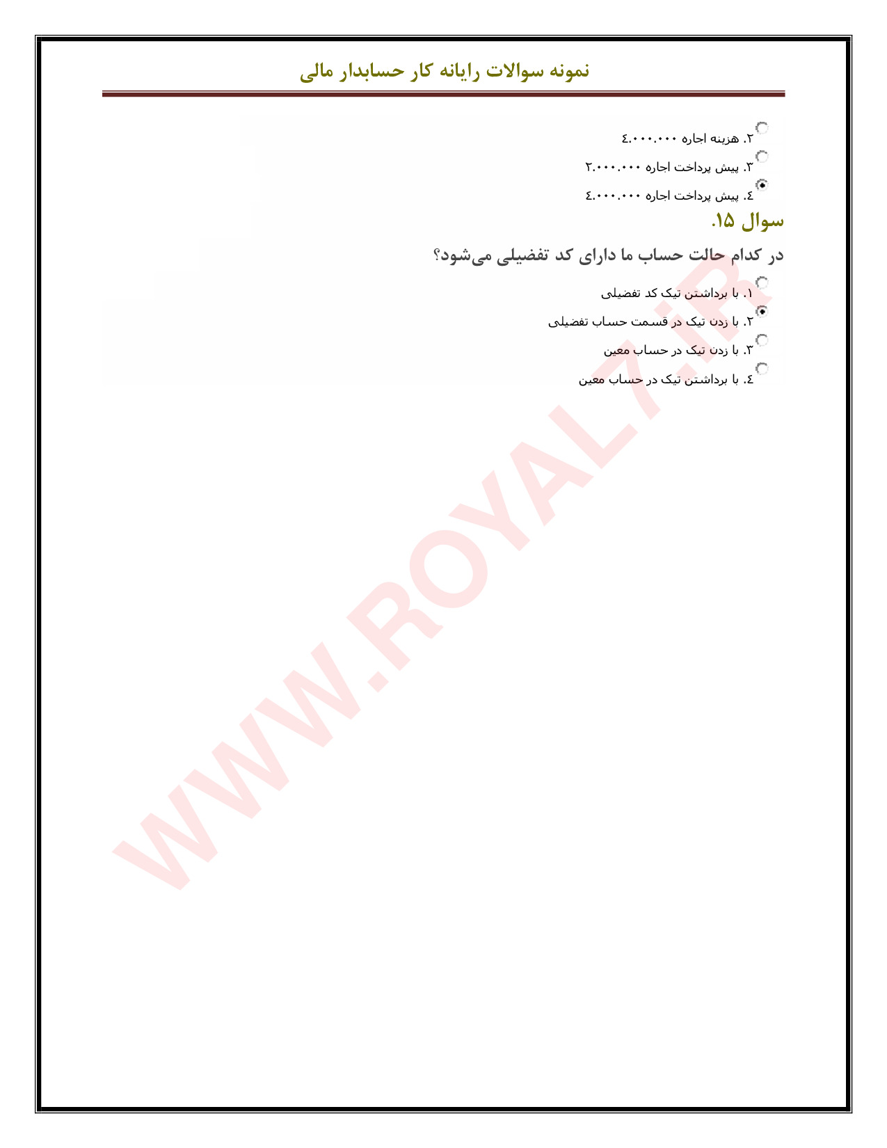 نمونه سوالات رایانه کار حسابدار مالی با جواب