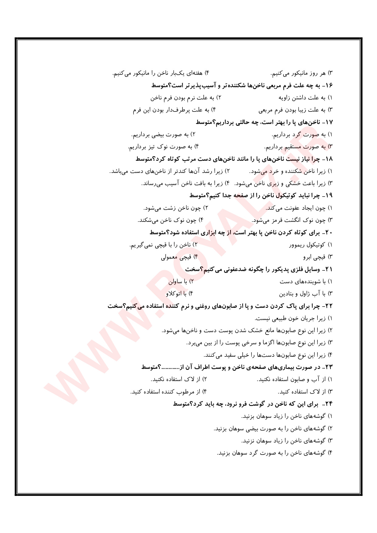 نمونه سوالات آرایشگر ناخن فنی حرفه ای با جواب