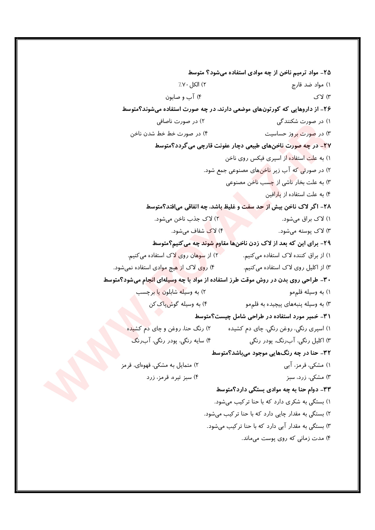 نمونه سوالات آرایشگر ناخن با جواب