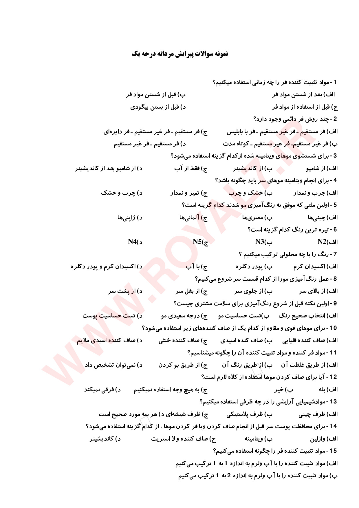 دانلود 1170 نمونه سوال پیرایش مردانه درجه 1 فنی حرفه ای