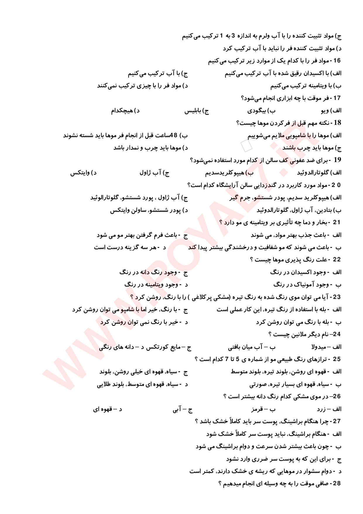 دانلود 1170 نمونه سوال پیرایش مردانه درجه 1 فنی حرفه ای
