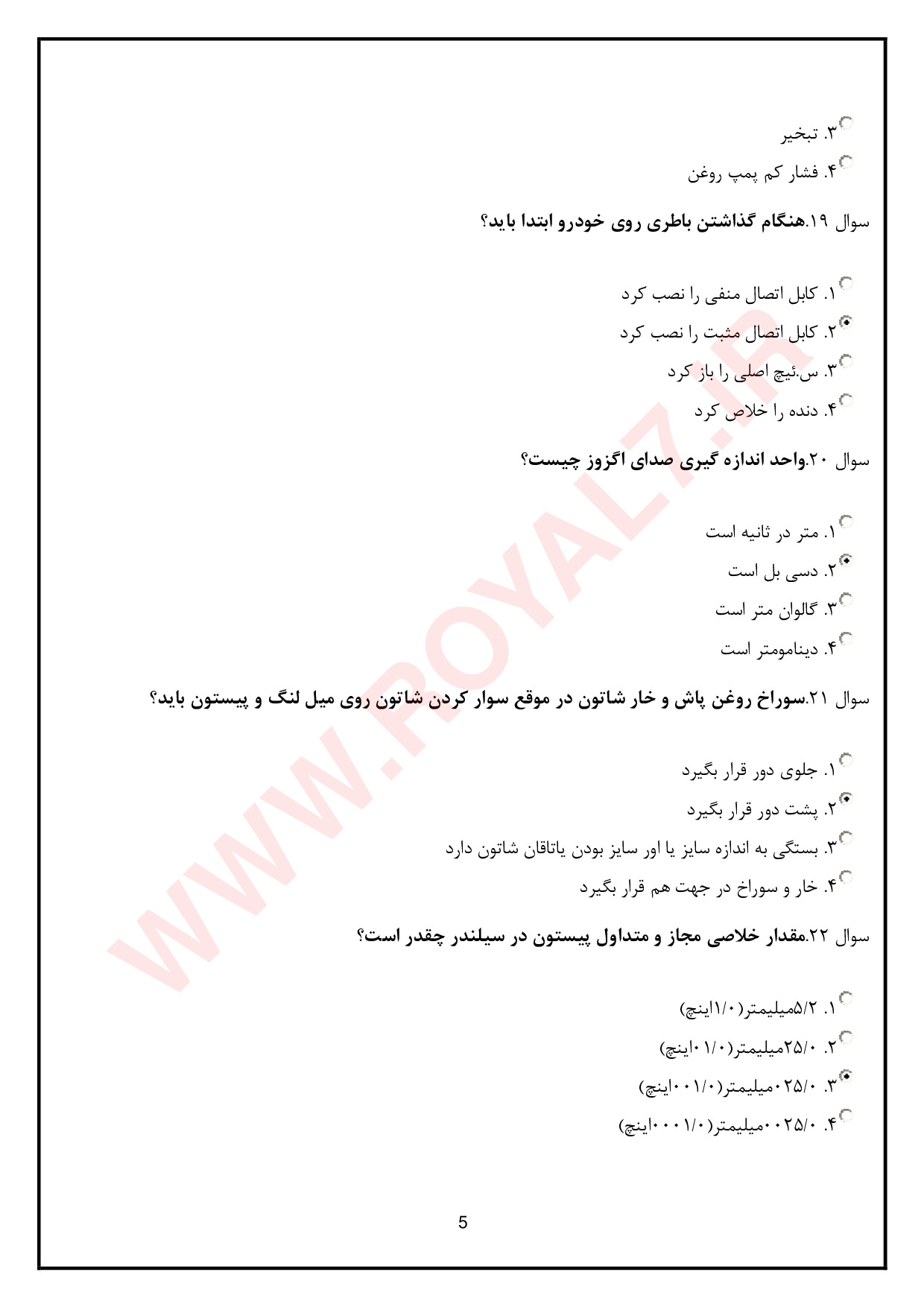 نمونه سوالات مکانیک خودرو درجه ۲ با جواب