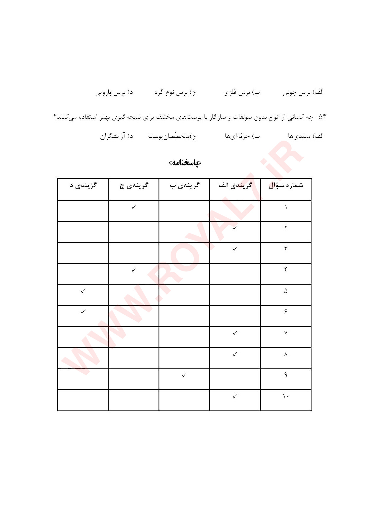 دانلود 1310 نمونه سوال صاف کردن مو با مواد پروتئینی کراتینه ،ترمیم، احیا فنی حرفه ای