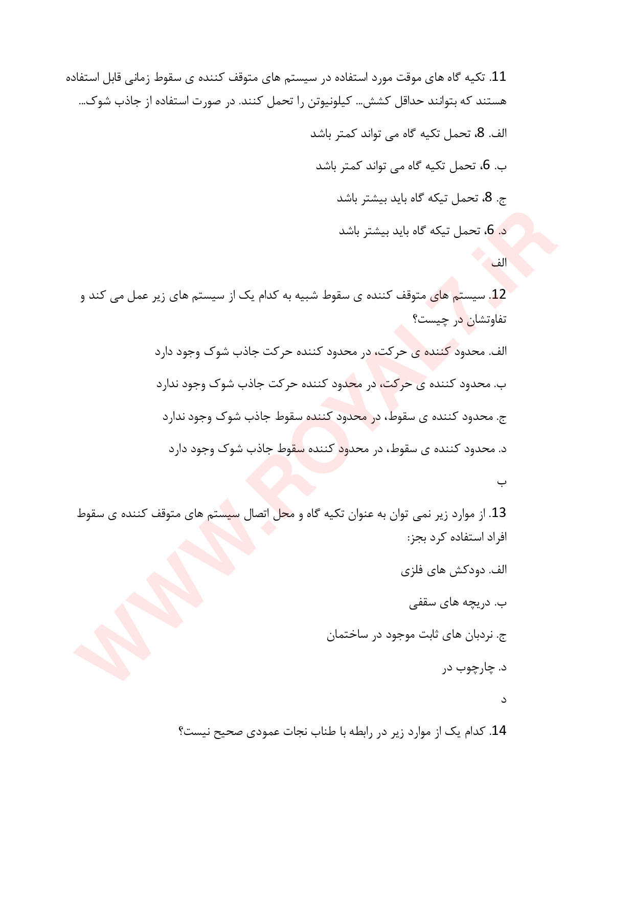 نمونه سوالات ایمنی کار در ارتفاع با جواب